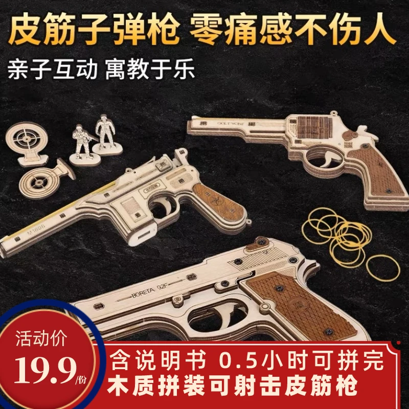 木制拼装枪模型发射橡皮筋连发枪沙漠之鹰左轮亲子组装经典高品质