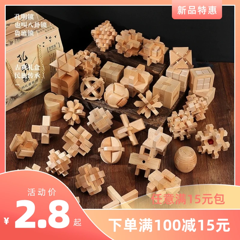 益智解锁玩具鲁班锁孔明锁儿童益智榉木古典智力思维【满15元包邮】