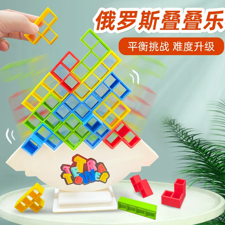 6-13平衡游戏摇摆叠叠高俄罗斯方块拼图叠叠乐积木儿童专注力玩具