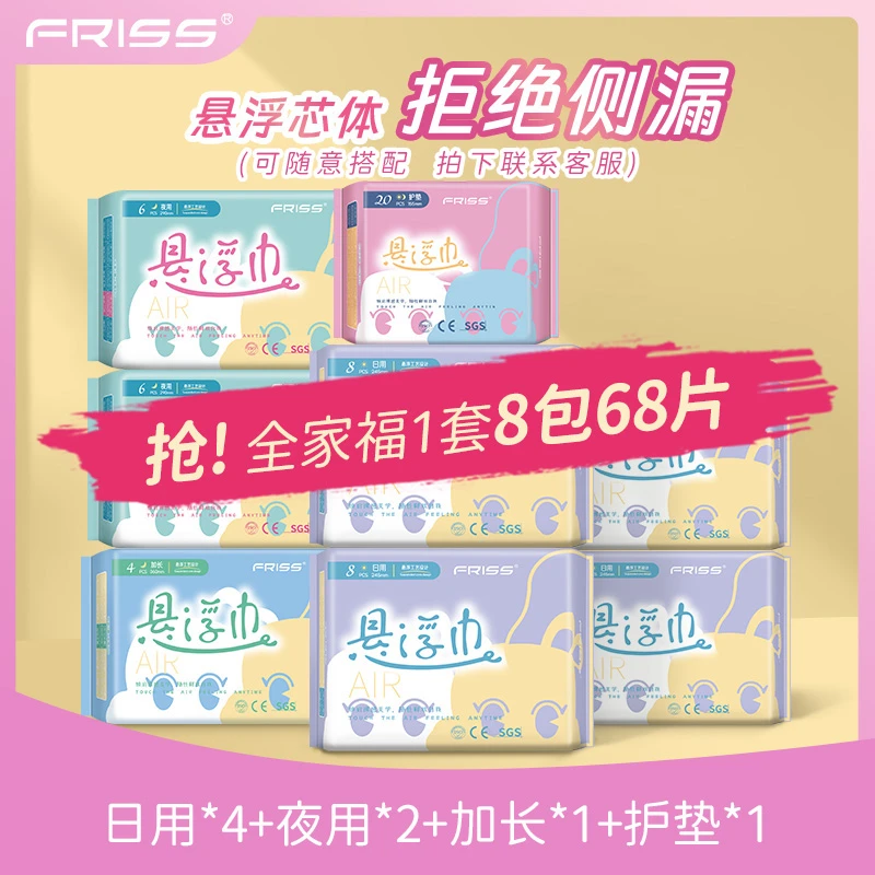 菲丽丝茶多酚悬浮卫生巾到手8包组合装卫生巾透气超薄瞬吸亲肤