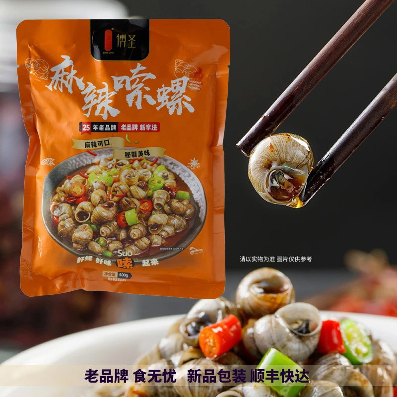 顺丰发货包邮3袋麻辣田螺500克/袋开袋即食湖南香辣口味嗦螺零食
