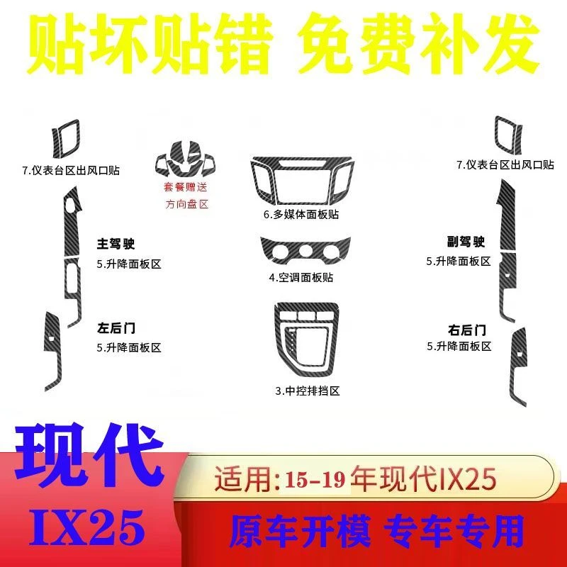 适用15-19款现代IX25档位内饰贴膜专用改装件贴纸中控排挡装饰贴