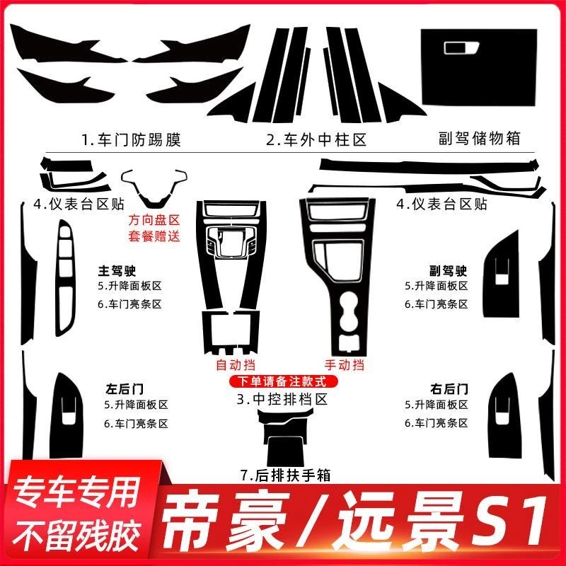 适用于18-20款吉利帝豪远景S1改装内饰贴纸中控排挡贴膜车内装