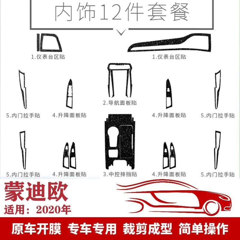 适用于福特蒙迪欧2020款内饰碳纤维贴纸中控排档位保护膜防划痕贴