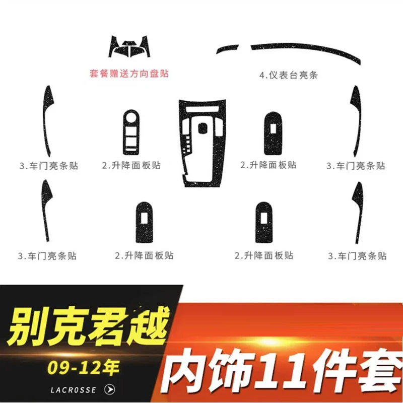 适用于09-12款君越内饰贴纸 中控档位碳纤维装饰贴防刮改色贴膜