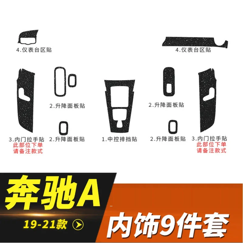 适用于奔驰A级A200L星空膜内饰改装用品180L中控车内装饰保护贴膜