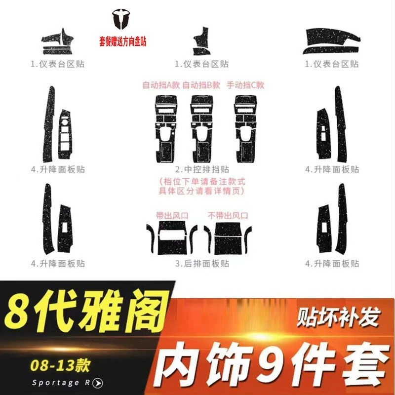专用本田8代雅阁08-13款内饰贴纸保护内饰贴膜中控台档位装饰改装
