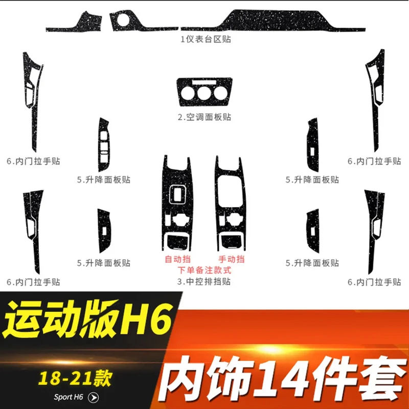 哈佛H6专用内饰改装中控贴膜2018款哈弗h6运动版排挡位贴纸星空膜