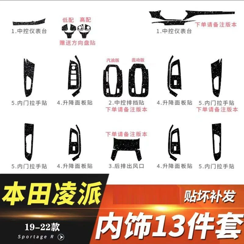 适用本田凌派19-22款内饰防刮花膜保护膜装饰档位全车排档贴中控