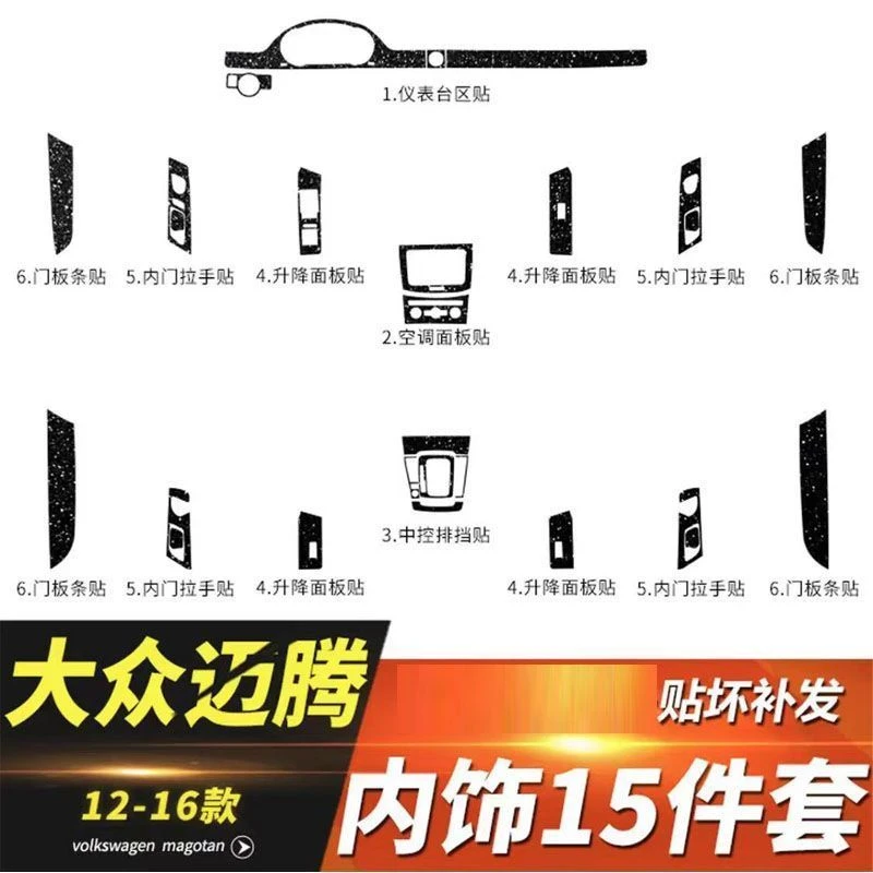 适用大众迈腾12-16年内饰贴膜改装专用贴纸装饰中控台排挡保护膜
