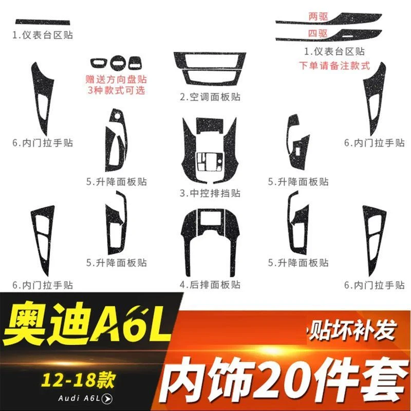 适用于12-18年奥迪A6L内饰改装黑武士贴膜中控装饰车内星空贴纸