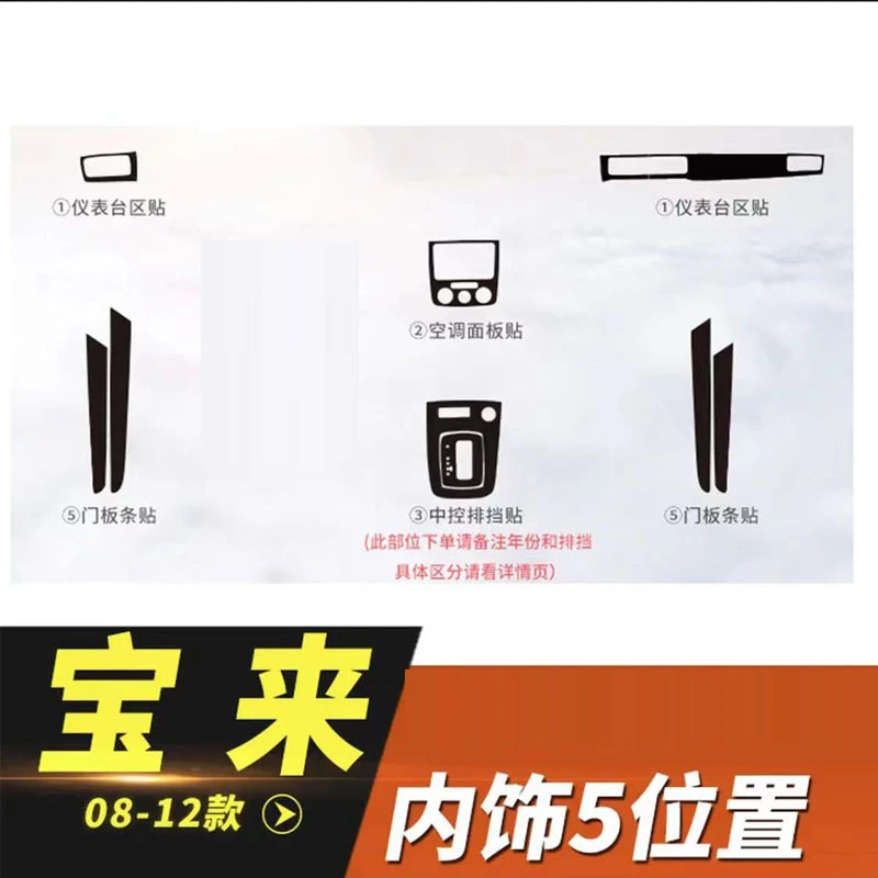 适用于08-12年大众宝来内饰改装碳纤维贴膜装饰贴纸贴坏补发