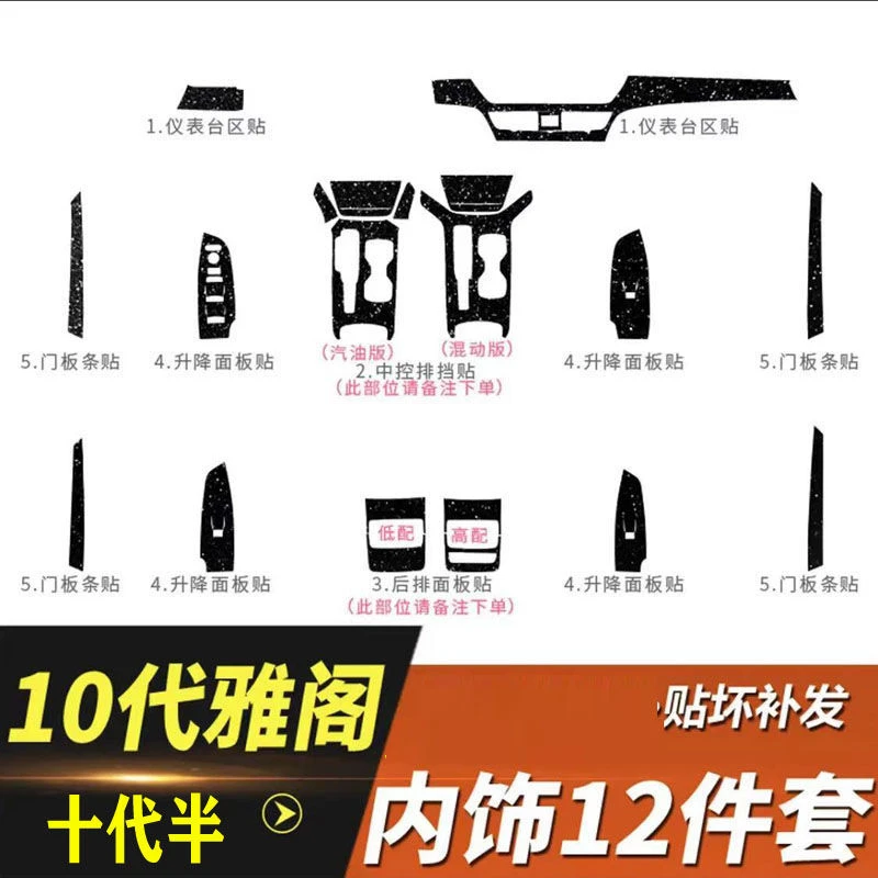 专用本田十/十代半10代雅阁内饰贴纸星空贴膜中控台档位装饰改装