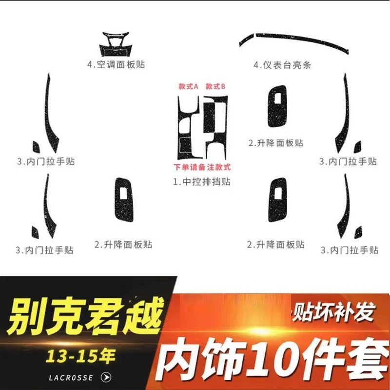 适用别克君越13-15款内饰贴膜改装碳纤维贴纸中控台排档装饰贴膜