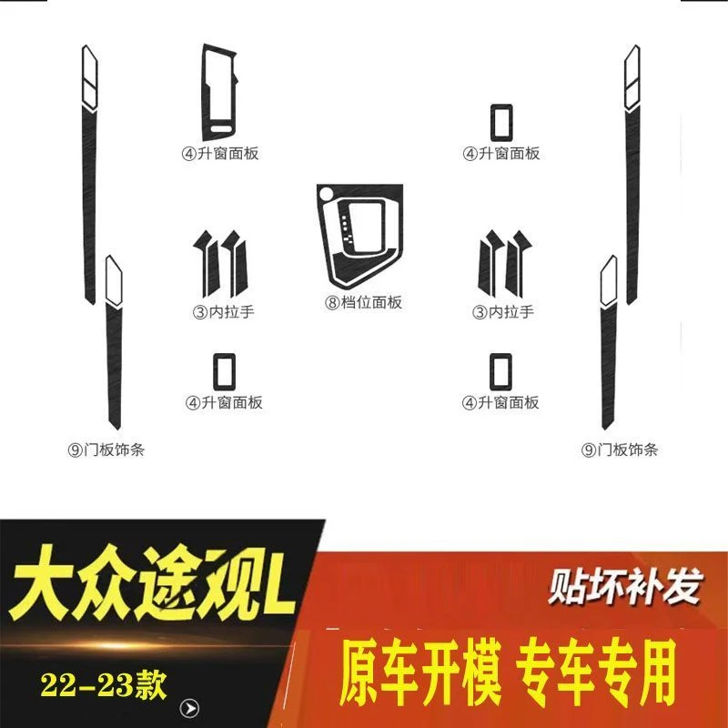 适用大众途观L2022款内饰贴膜改装专用贴纸装饰中控台排挡保护膜