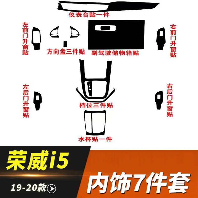 19款20款荣威i5车内装饰用品大全内饰改装爆改中控贴膜汽车贴纸