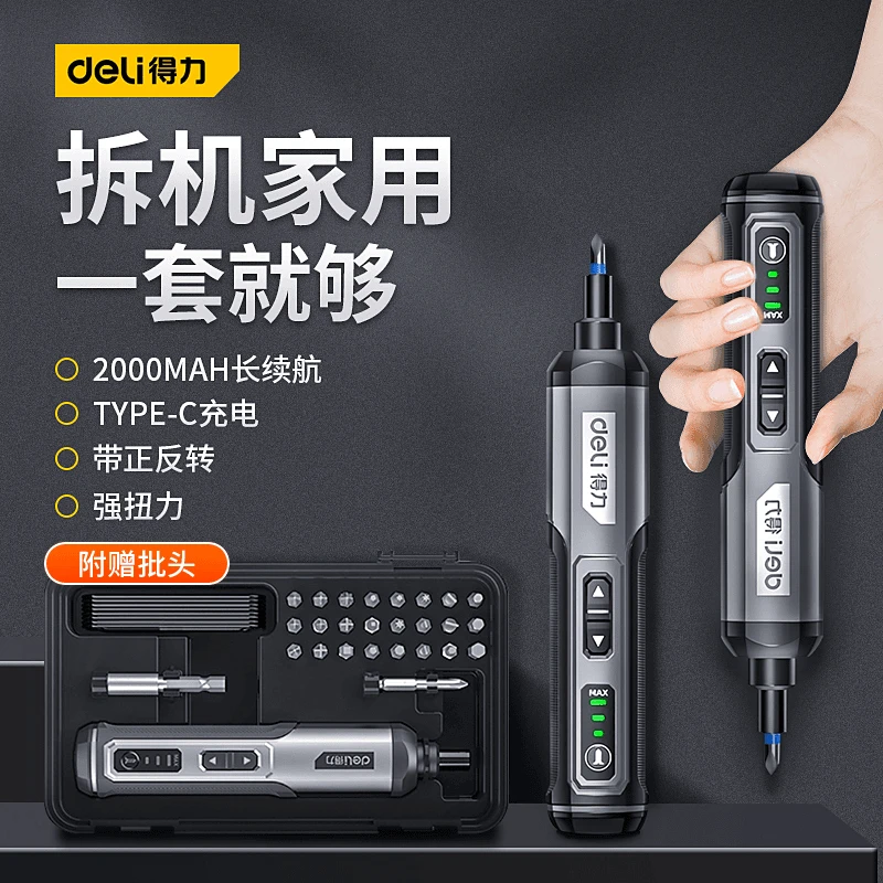 得力电动螺丝刀充电式家用起子机小型迷你电工锂电自动钻工具套装
