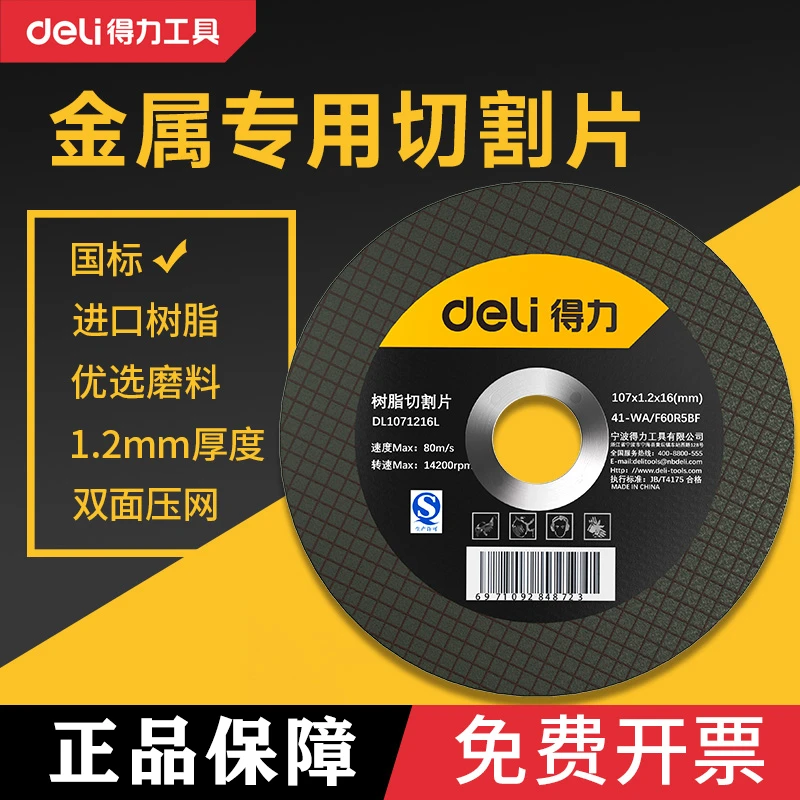 得力角磨机切割片不锈钢砂轮片专用树脂磨光金属锯片大全沙轮磨切