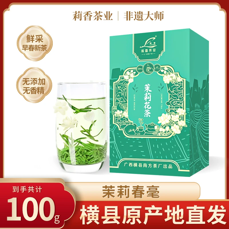 横县茉莉花茶春毫新茶浓香型100g盒装茶叶茉莉绿茶【非遗传承人】