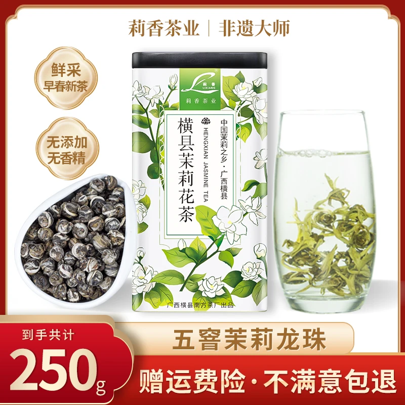 茉莉龙珠浓香型茉莉花茶2025新茶香珠白龙珠茶叶白毫绣球罐装散茶