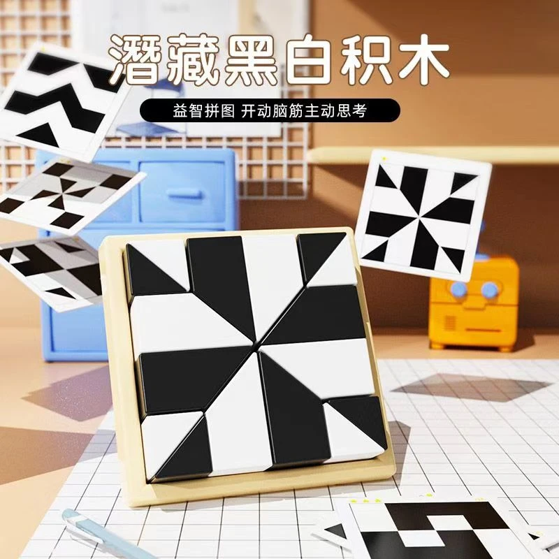 益智躲藏积木拼图玩具儿童逻辑思维训练智力开发动脑专注力