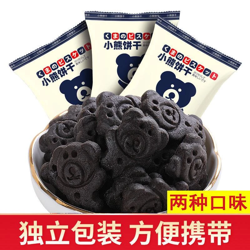 小熊饼干曲奇酥性饼干咖啡味奶香味网红零食早餐儿童零食整箱批发
