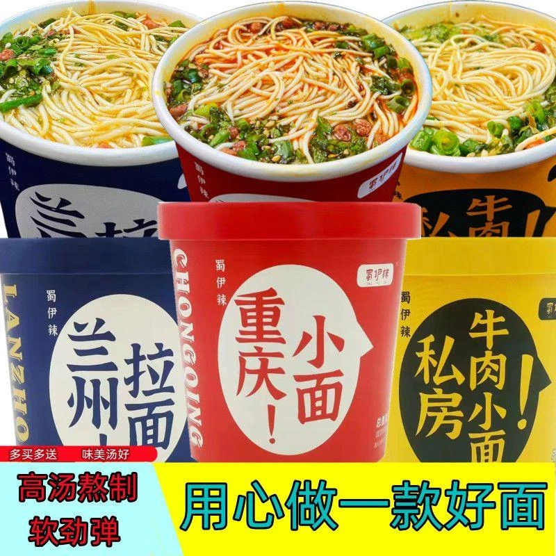 桶装正宗的重庆小面非油炸免煮速食冲泡桶装多口味的混装粉丝专属