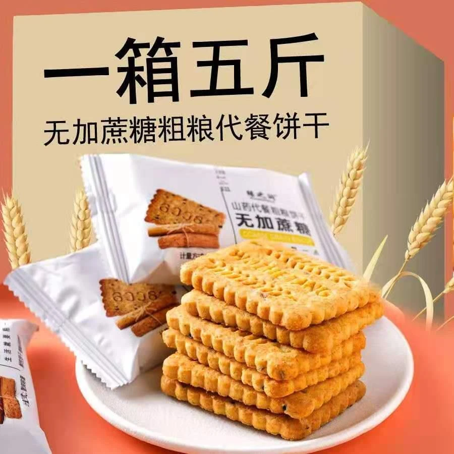 无加蔗糖粗粮饼干代餐早餐饼干山药燕麦香葱五谷杂粮饼干零食整箱