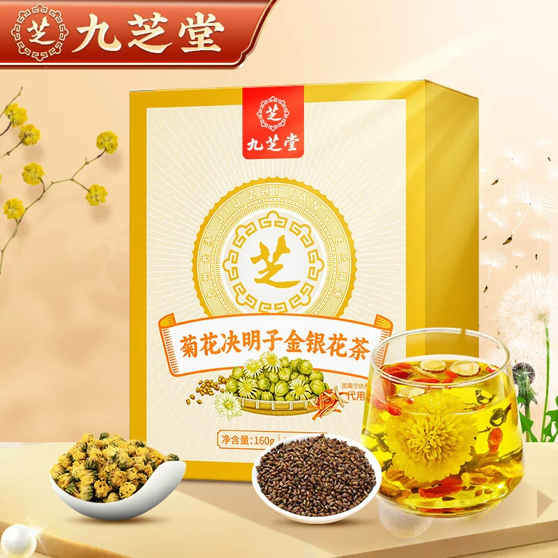九芝堂菊花决明子金银花茶男女通用独立包装冲泡草本茶盒装160g