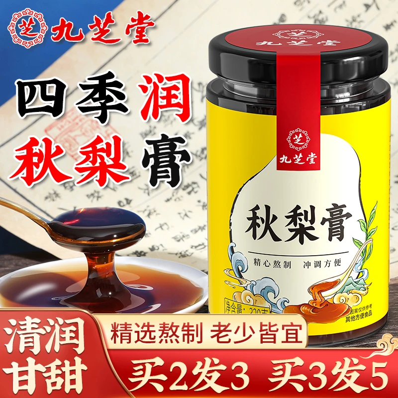 九芝堂枇杷秋梨膏蜂蜜枇杷熬制秋冬食养泡水喝清润喉糖滋补膏正品