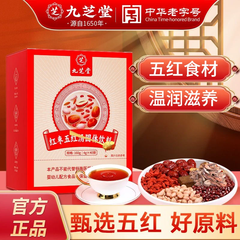 九芝堂红枣五红汤精选红皮花生衣红豆免熬煮即食产后妈妈月子汤