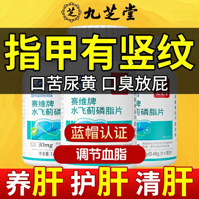 九芝堂水飞蓟磷脂片调节血脂加班熬夜喝酒搭奶蓟草营养护肝片30片