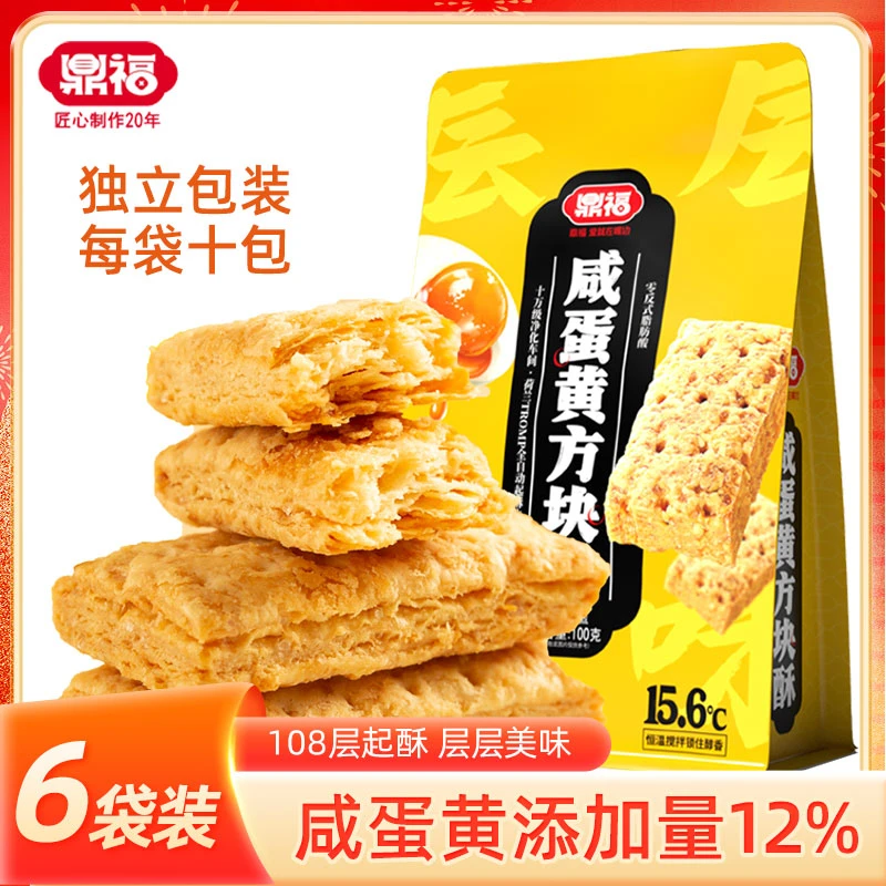 鼎福咸蛋黄方块酥100g*6袋千层酥办公室休闲零食饼干网红食品