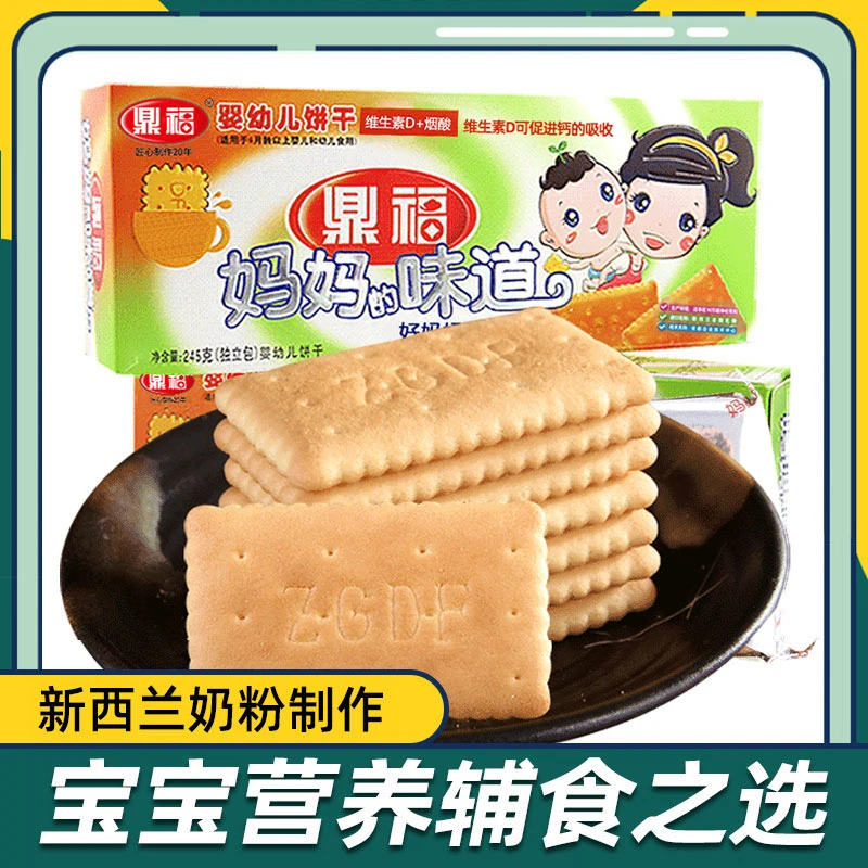 鼎福妈妈的味道钙奶饼干婴幼儿辅食宝宝营养零食