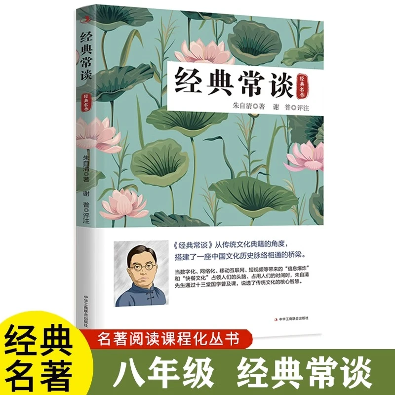经典常谈  正版朱自清原版原著完整版八年级下册必读正版课外书籍