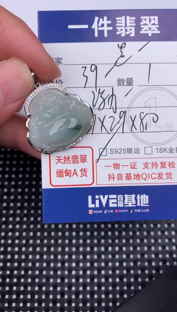 【闪购商品】翡翠颈饰未镶嵌挂件