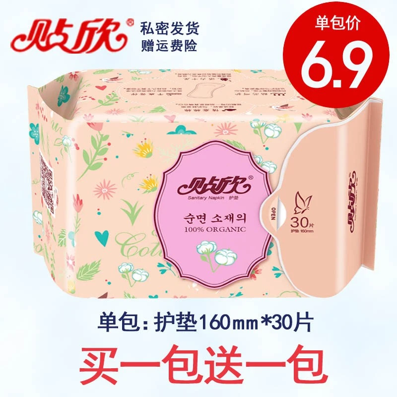 【买一送一】护垫纯棉160整箱超薄透气无护翼少女迷你卫生巾30片