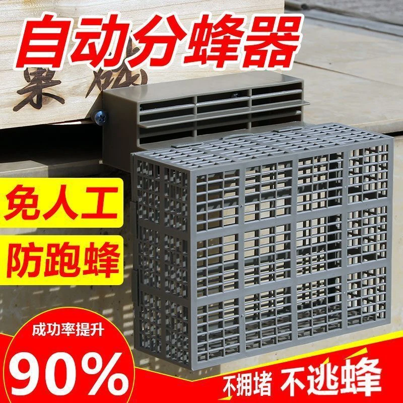 蜜蜂箱自动分蜂器多功能塑料土养中蜂专用收蜂囚蜂王笼防逃框蜂具
