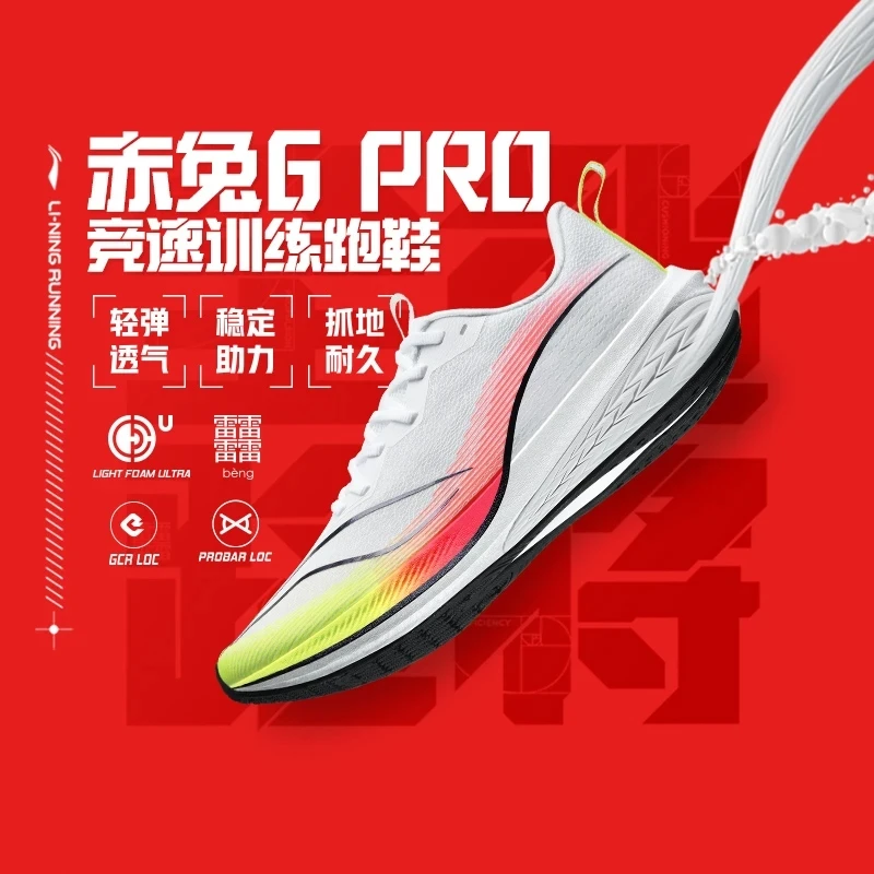 李宁男子2024新款正品赤兔6/7PRO䨻科技竞速跑鞋ARMT013/ARPU001