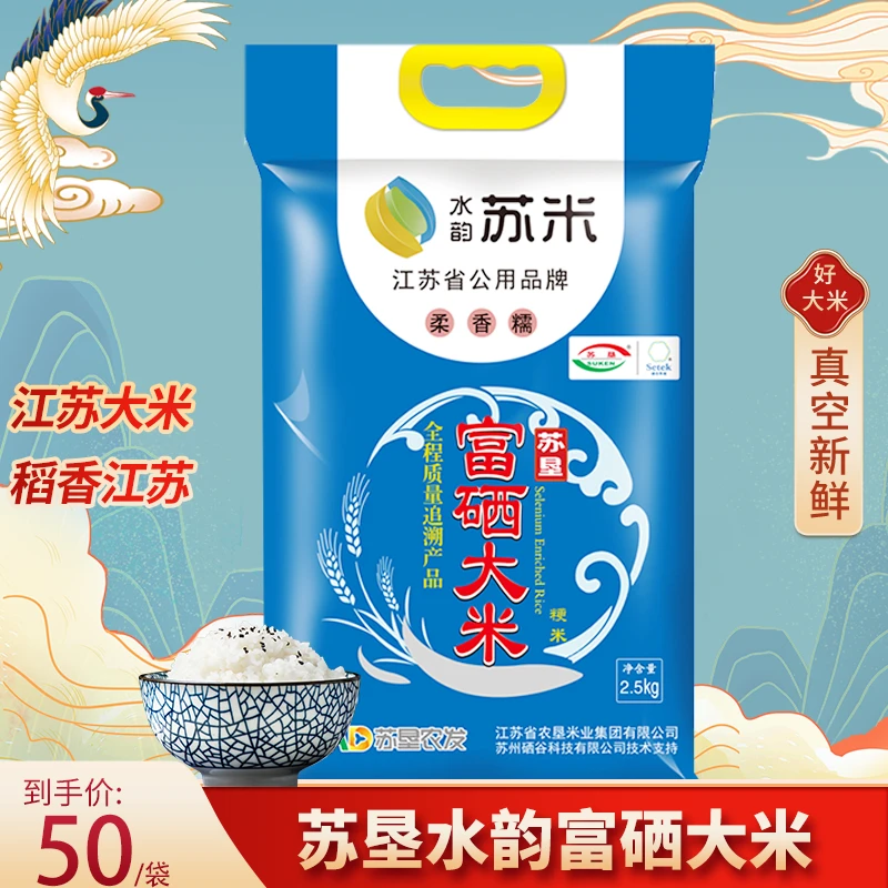 SUKEN/苏垦苏垦水韵富硒大米2.5kg5斤一袋 味美香甜口感软糯优选