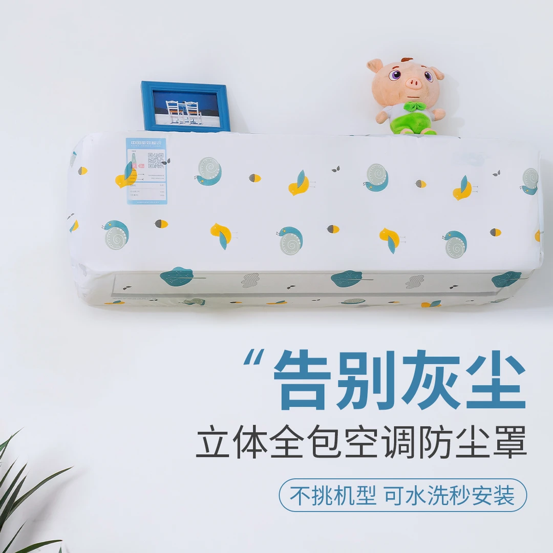 空调罩空调挂机防尘罩免安装通用防尘防潮壁挂式全包空调罩防灰尘