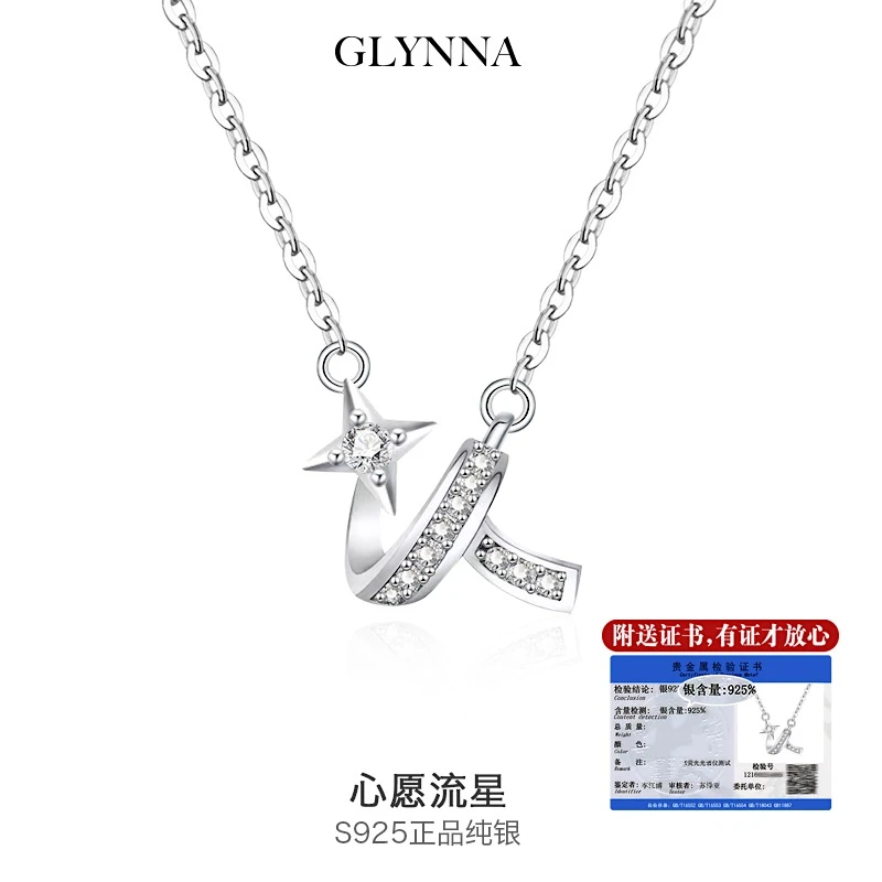 GLYNNA 坠链均925银 纯银星星项链流星锁骨链轻奢高级感2024爆款