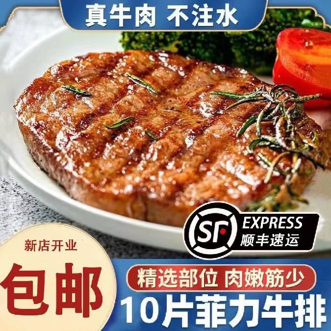 【顺丰包邮】黑椒牛排整切调理腌制菲力牛排新鲜正宗代餐健身早餐