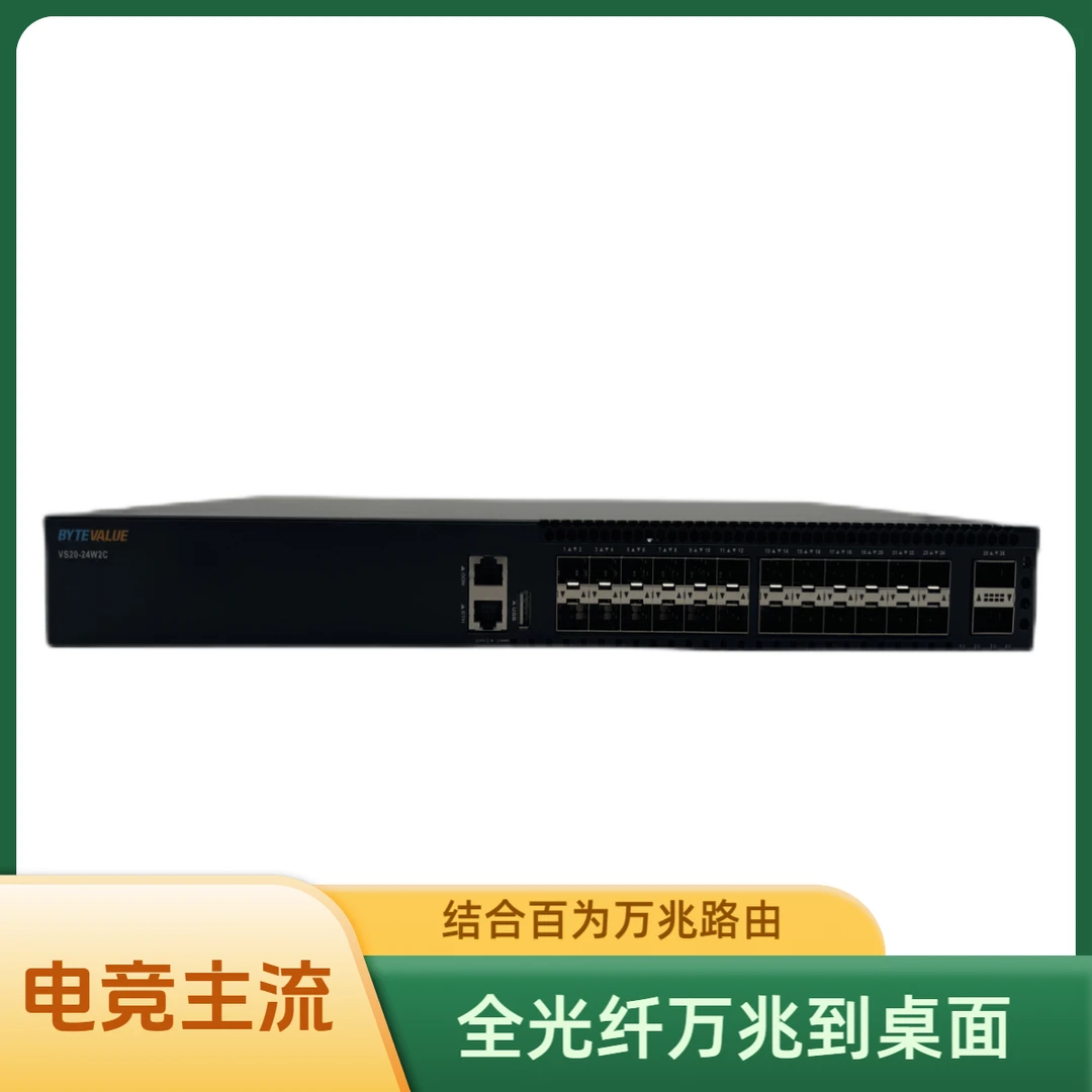 百为24口全光纤交换机2个40G万兆交换机网吧电竞酒店