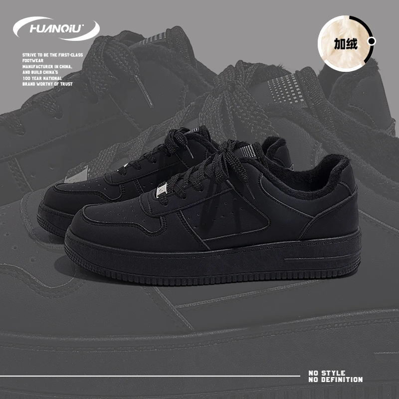 HUANQIU/环球纯黑加绒板鞋男鞋2024冬季新款高颜值保暖百搭休闲鞋
