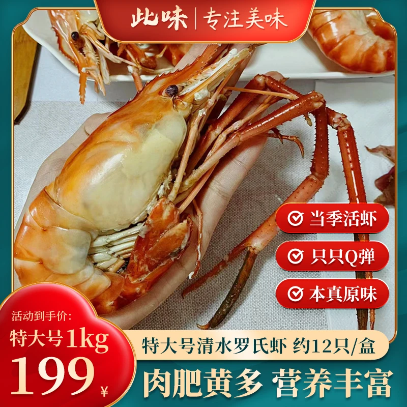 此味清水罗氏虾 大头虾 金钱虾 长臂大虾 白脚虾 马来西亚大虾
