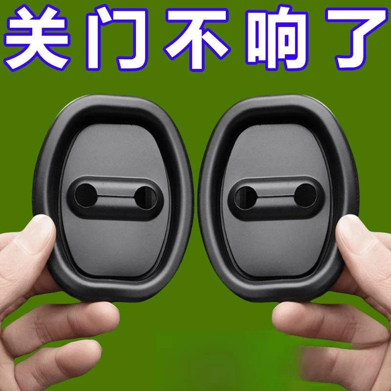 汽车车门锁扣减震缓冲垫车门缓冲防锈保护盖车内装饰用品改装防护