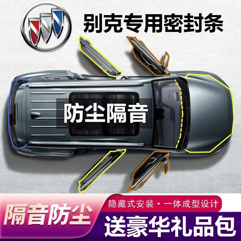别克全系汽车专用B柱C柱仪表台密封条车门隔音条防尘降噪改装胶条