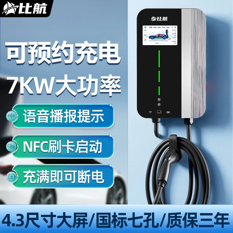 新能源充电桩7KW特斯拉家用32A通用比亚迪埃安北汽充电枪