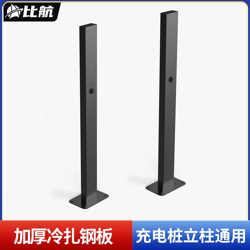 比航新能源电动充电桩立柱140cm冷轧钢金属材料适用户外通用